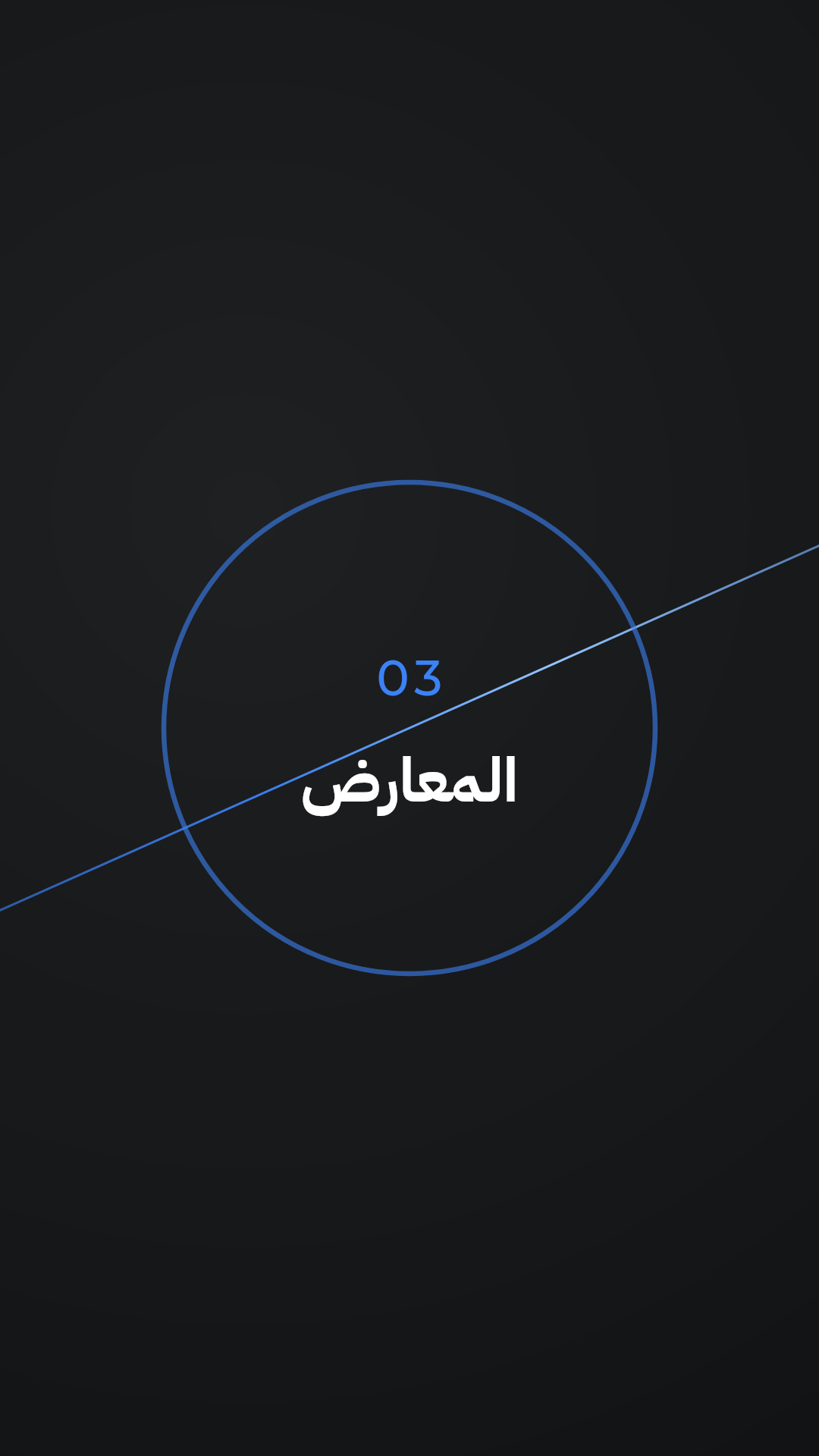 غلاف هايلايت: المعارض