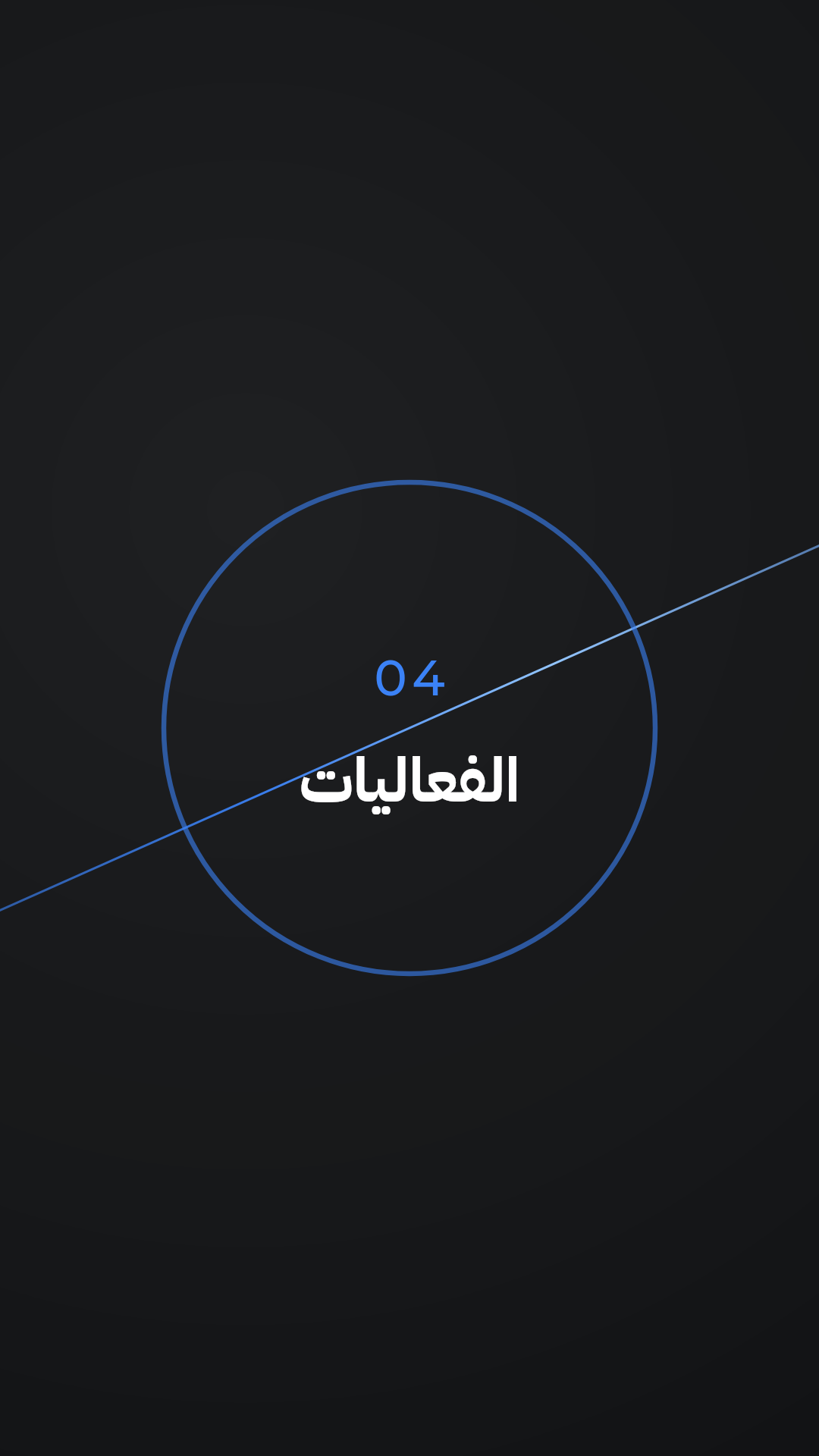 غلاف هايلايت: الفعاليات