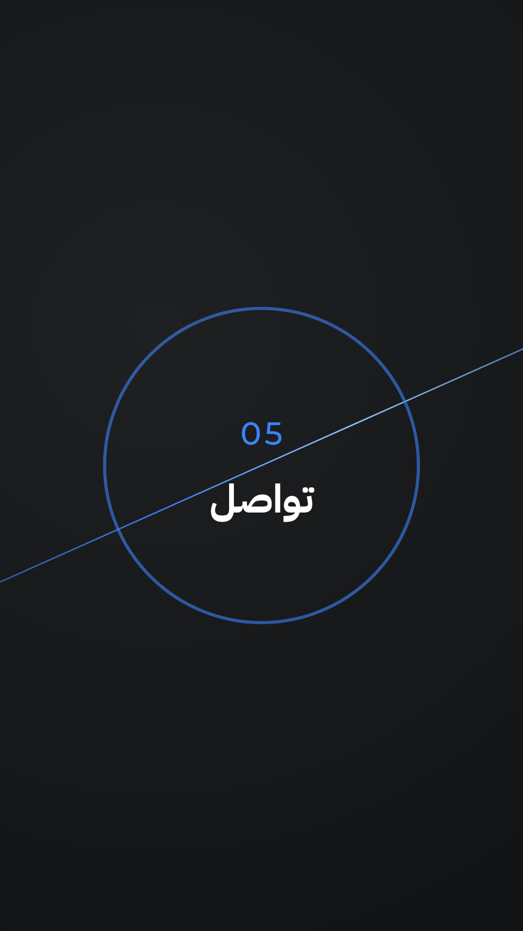 غلاف هايلايت: تواصل